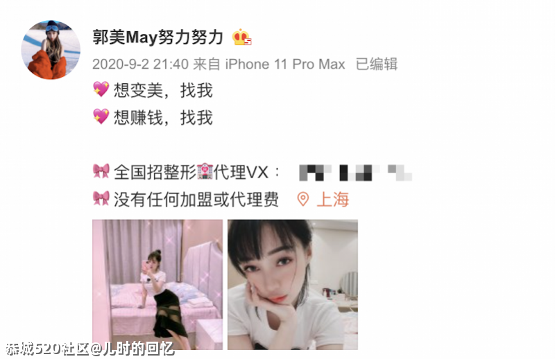 二进宫前的郭美美：整容炫富做微商，有一套“财富密码”905 / 作者:儿时的回忆 / 帖子ID:284270