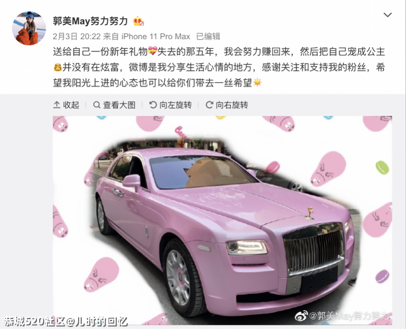 二进宫前的郭美美：整容炫富做微商，有一套“财富密码”795 / 作者:儿时的回忆 / 帖子ID:284270