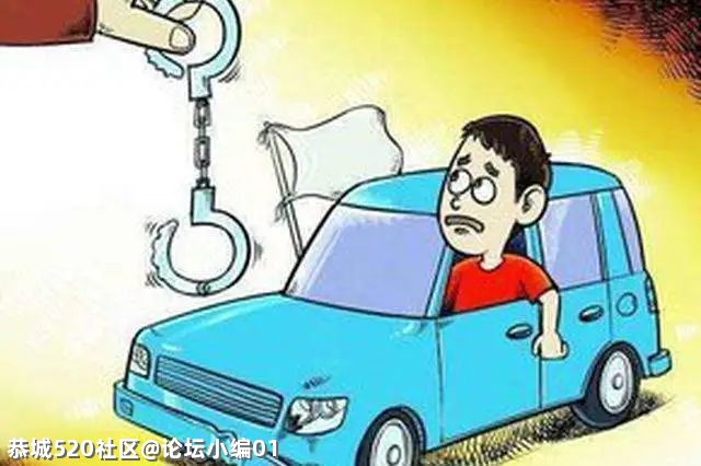 无证驾驶不知悔改，再次无证驾驶被拘留，你还敢存侥幸？43 / 作者:论坛小编01 / 帖子ID:284275