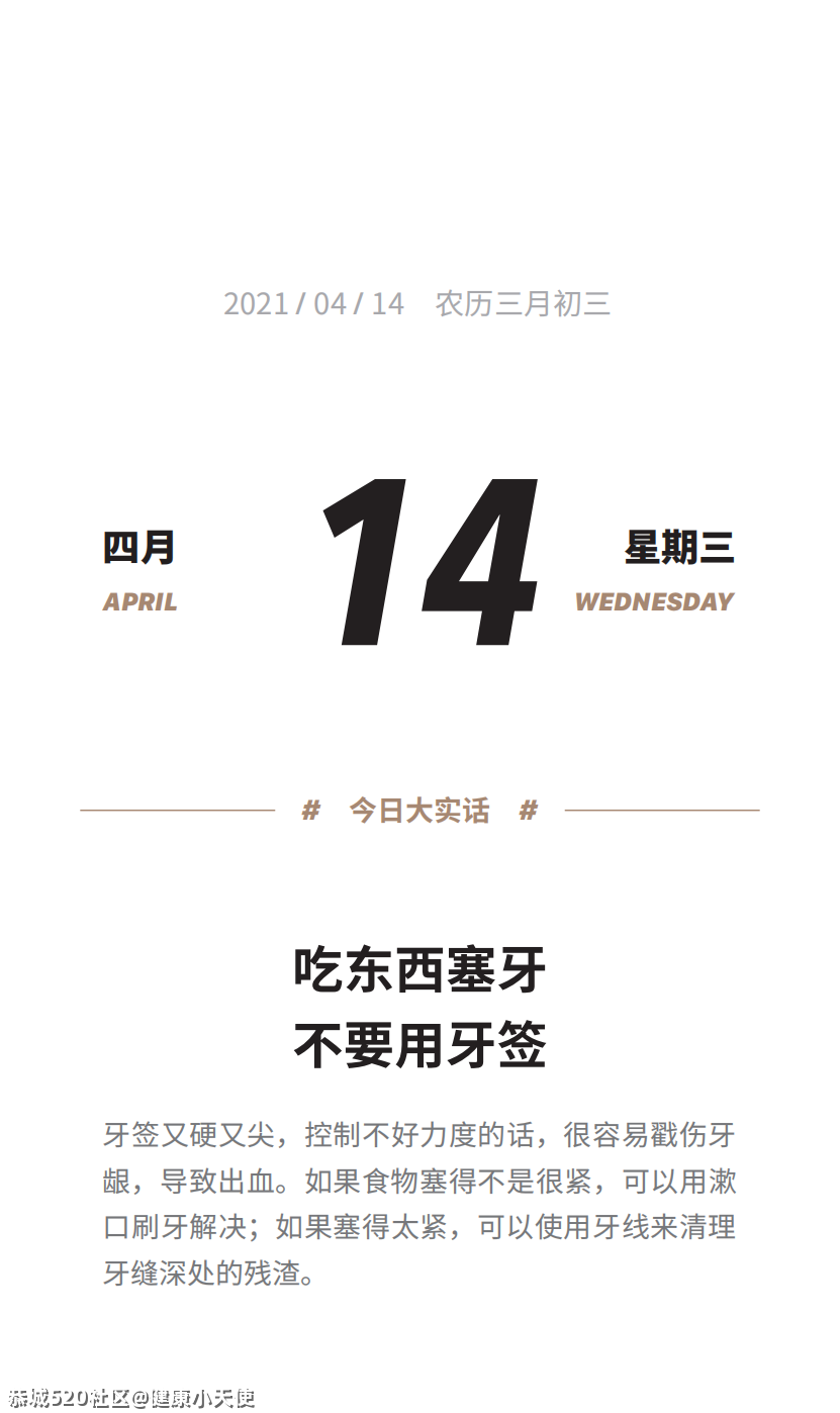 吃完饭千万别做这件事，伤牙！509 / 作者:健康小天使 / 帖子ID:284309