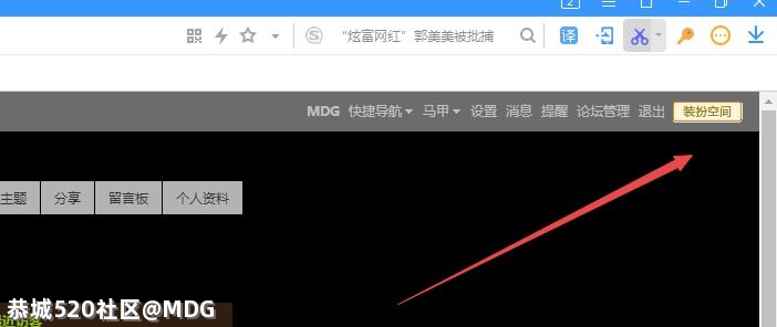 你的论坛空间装饰了吗？87 / 作者:MDG / 帖子ID:284366