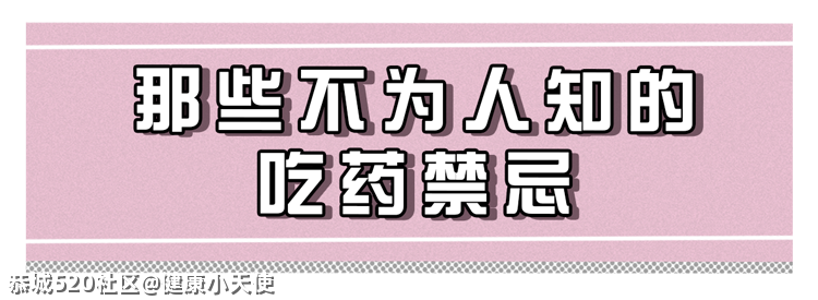 吃药时仰头还是低头？很多人一辈子都没搞明白282 / 作者:健康小天使 / 帖子ID:284418