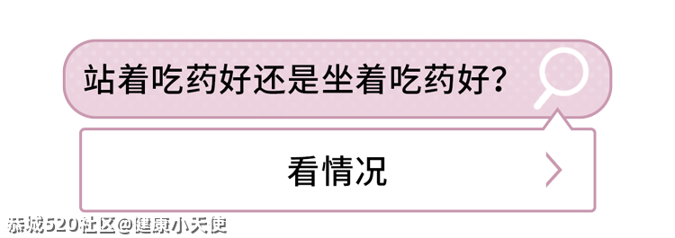 吃药时仰头还是低头？很多人一辈子都没搞明白759 / 作者:健康小天使 / 帖子ID:284418