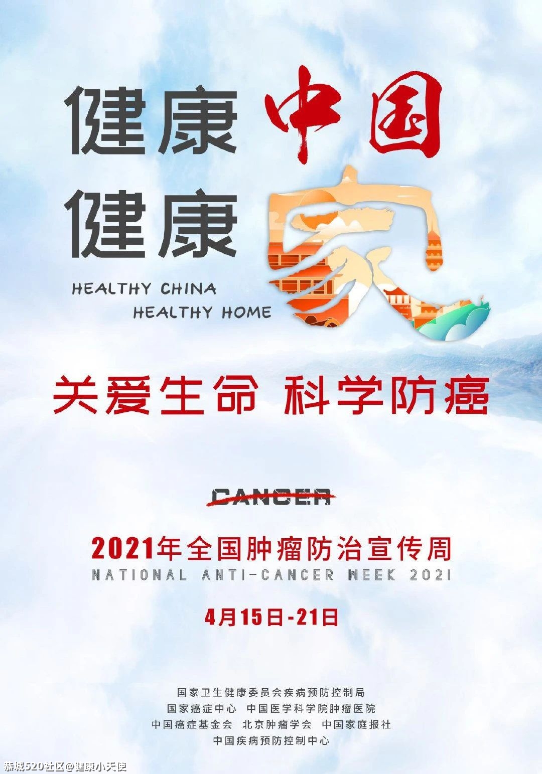 “关爱生命，科学防癌”——恭城瑶族自治县开展2021年全国肿瘤防治宣传周宣传活动214 / 作者:健康小天使 / 帖子ID:284528