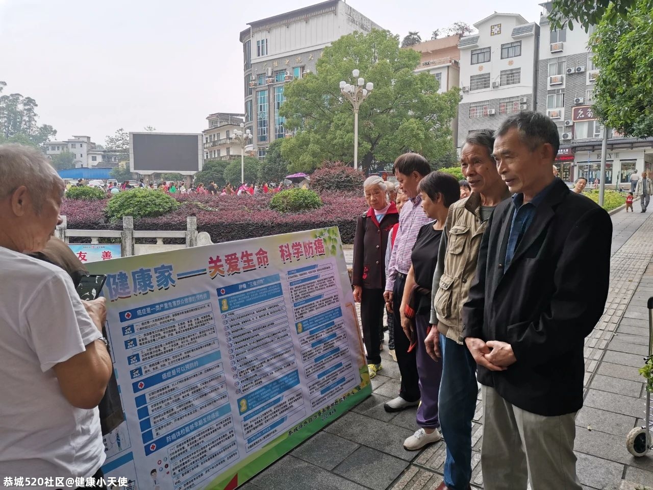 “关爱生命，科学防癌”——恭城瑶族自治县开展2021年全国肿瘤防治宣传周宣传活动960 / 作者:健康小天使 / 帖子ID:284528
