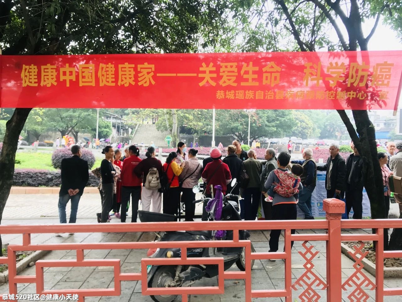 “关爱生命，科学防癌”——恭城瑶族自治县开展2021年全国肿瘤防治宣传周宣传活动571 / 作者:健康小天使 / 帖子ID:284528