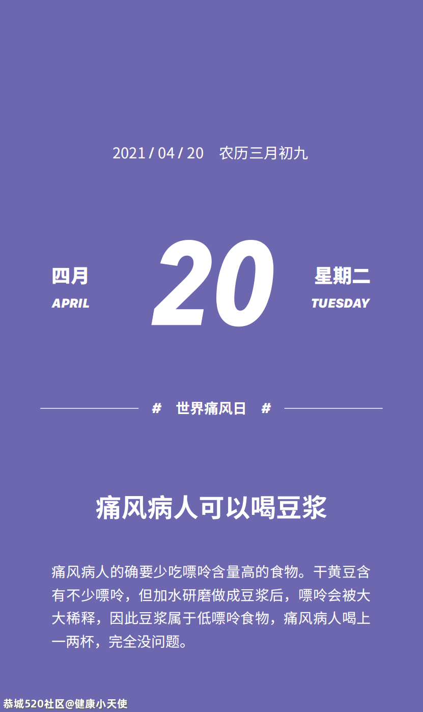 痛风不能喝豆浆？你可能误会了很多年977 / 作者:健康小天使 / 帖子ID:284530