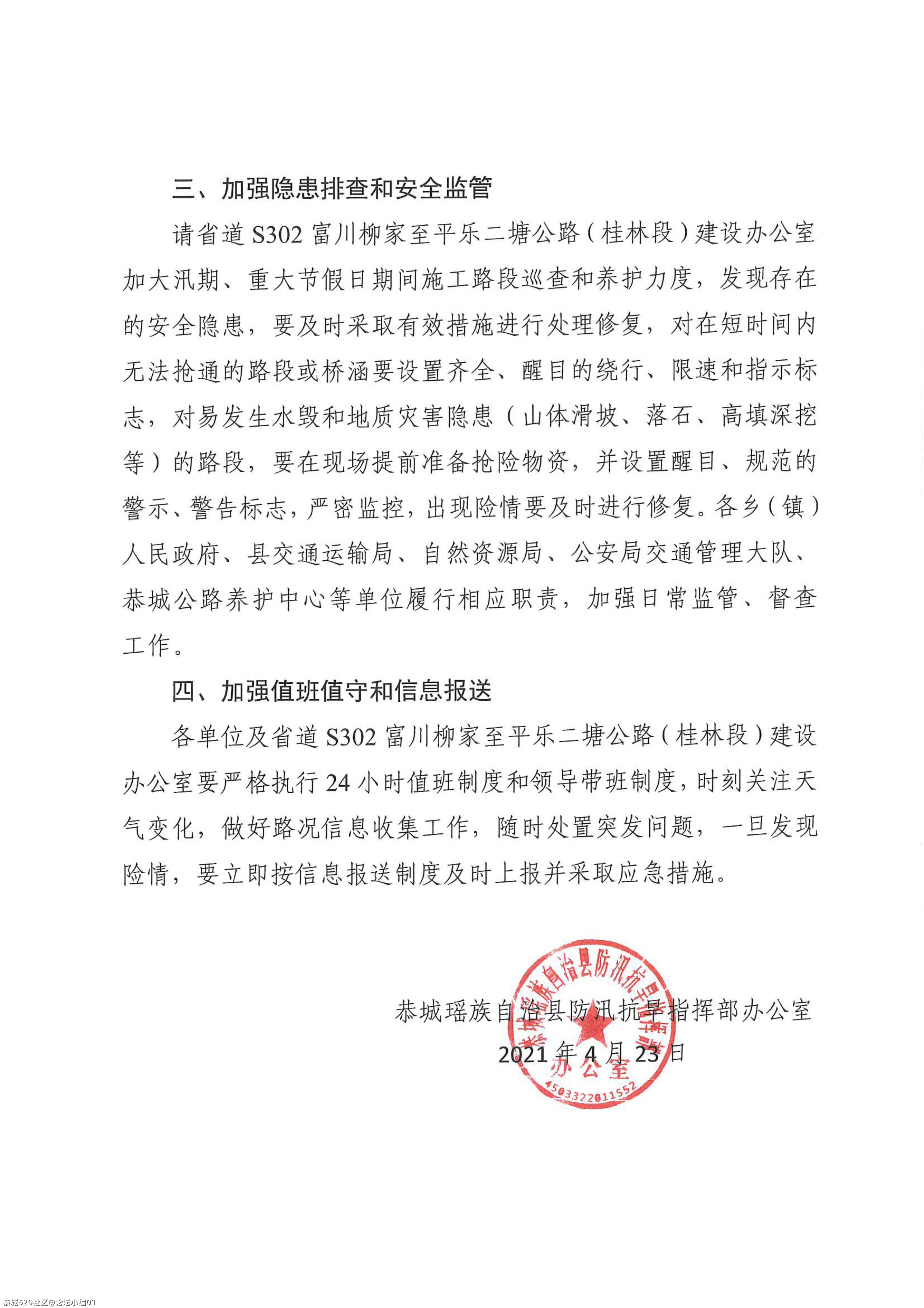 关于汛期省道302线(莲花至三江段)交通绕行的通知767 / 作者:论坛小编01 / 帖子ID:284621