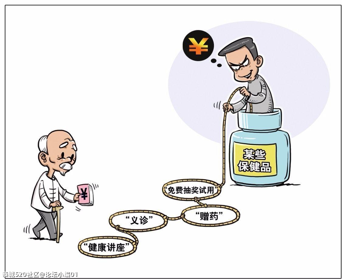 你们遇到过或者听说过哪些骗老年人钱的行为？704 / 作者:论坛小编01 / 帖子ID:284688