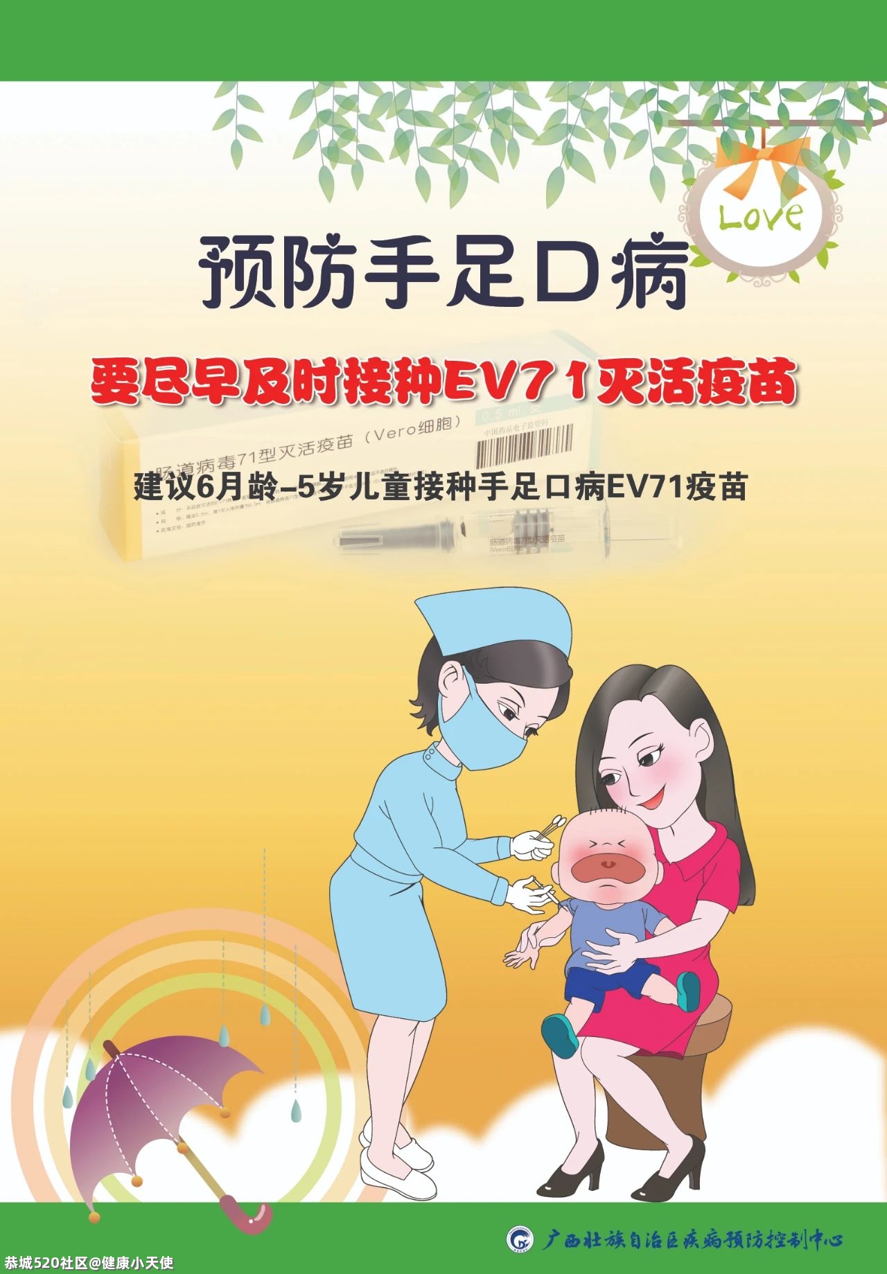 这病近期高发，恭城5岁以下儿童赶紧接种疫苗！958 / 作者:健康小天使 / 帖子ID:284701