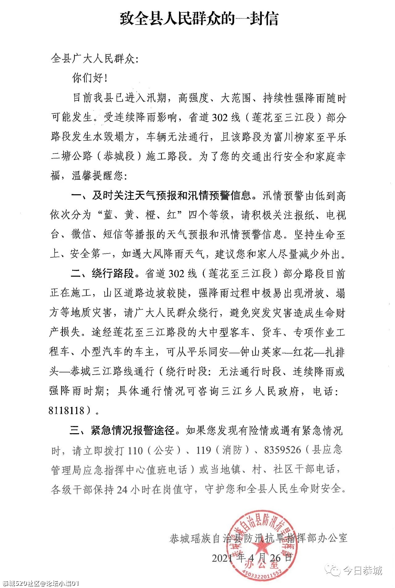 至全县人民群众的一封信3 / 作者:论坛小编01 / 帖子ID:284704