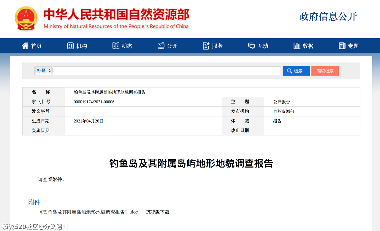 钓鱼岛的模样，公布了！385 / 作者:分叉路口 / 帖子ID:284715