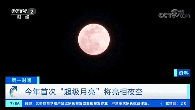 来了！就在今晚！今年首个“超级月亮”，千万别错过891 / 作者:胜利之声 / 帖子ID:284720