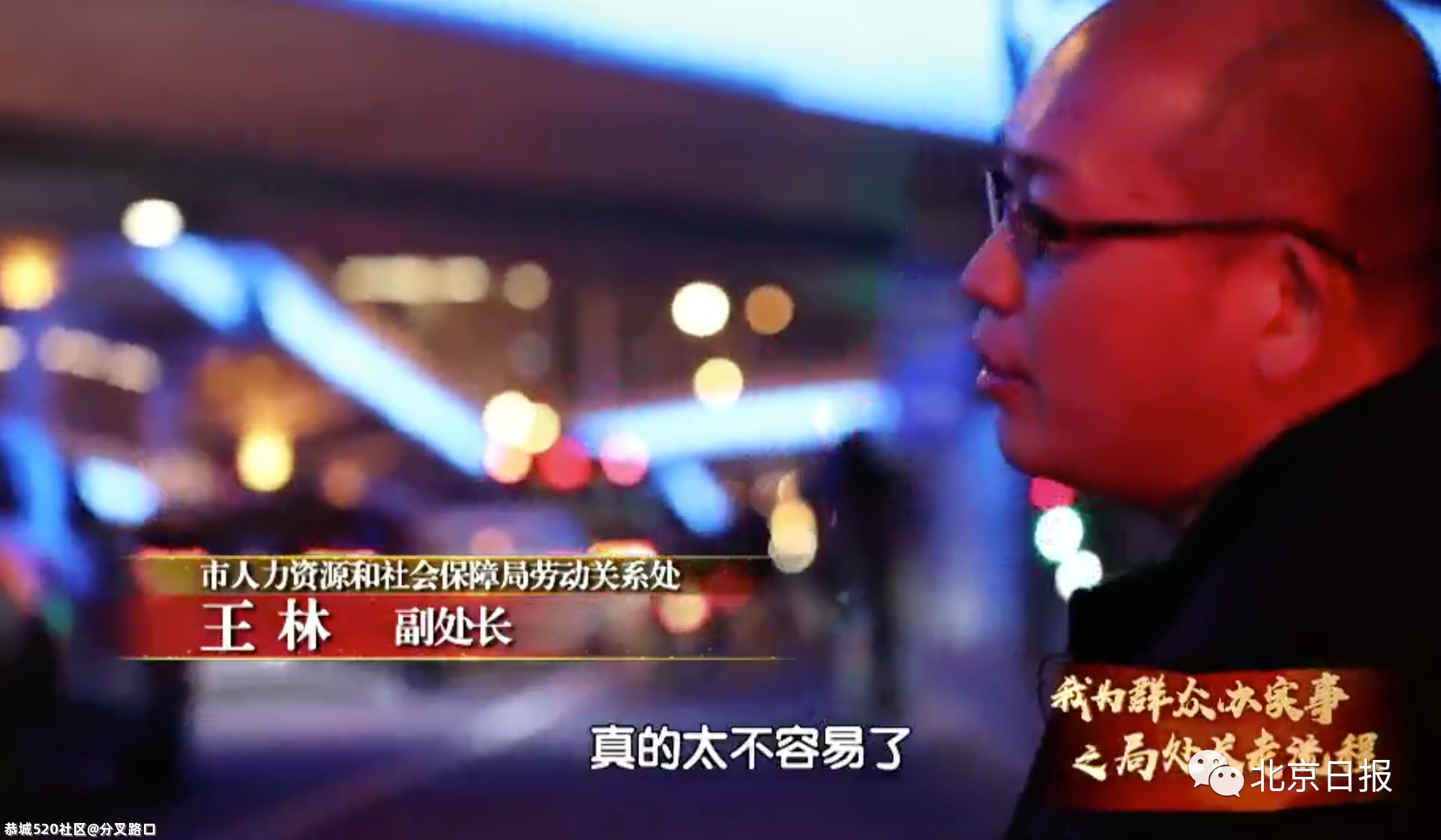 北京一处级干部当外卖小哥，12小时仅赚41元：“我觉得很委屈”653 / 作者:分叉路口 / 帖子ID:284741