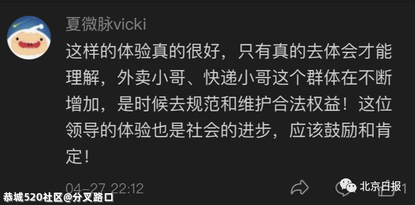 北京一处级干部当外卖小哥，12小时仅赚41元：“我觉得很委屈”465 / 作者:分叉路口 / 帖子ID:284741