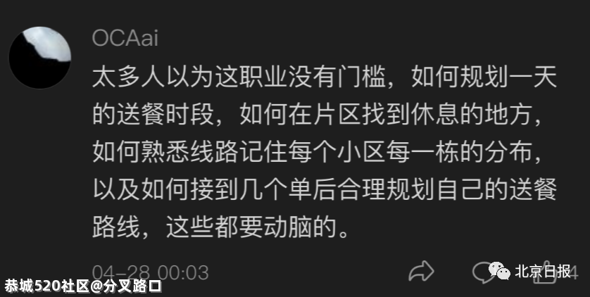 北京一处级干部当外卖小哥，12小时仅赚41元：“我觉得很委屈”844 / 作者:分叉路口 / 帖子ID:284741