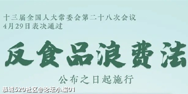 点餐浪费要被罚，你们平时外出吃饭有打包的习惯吗？242 / 作者:论坛小编01 / 帖子ID:284785