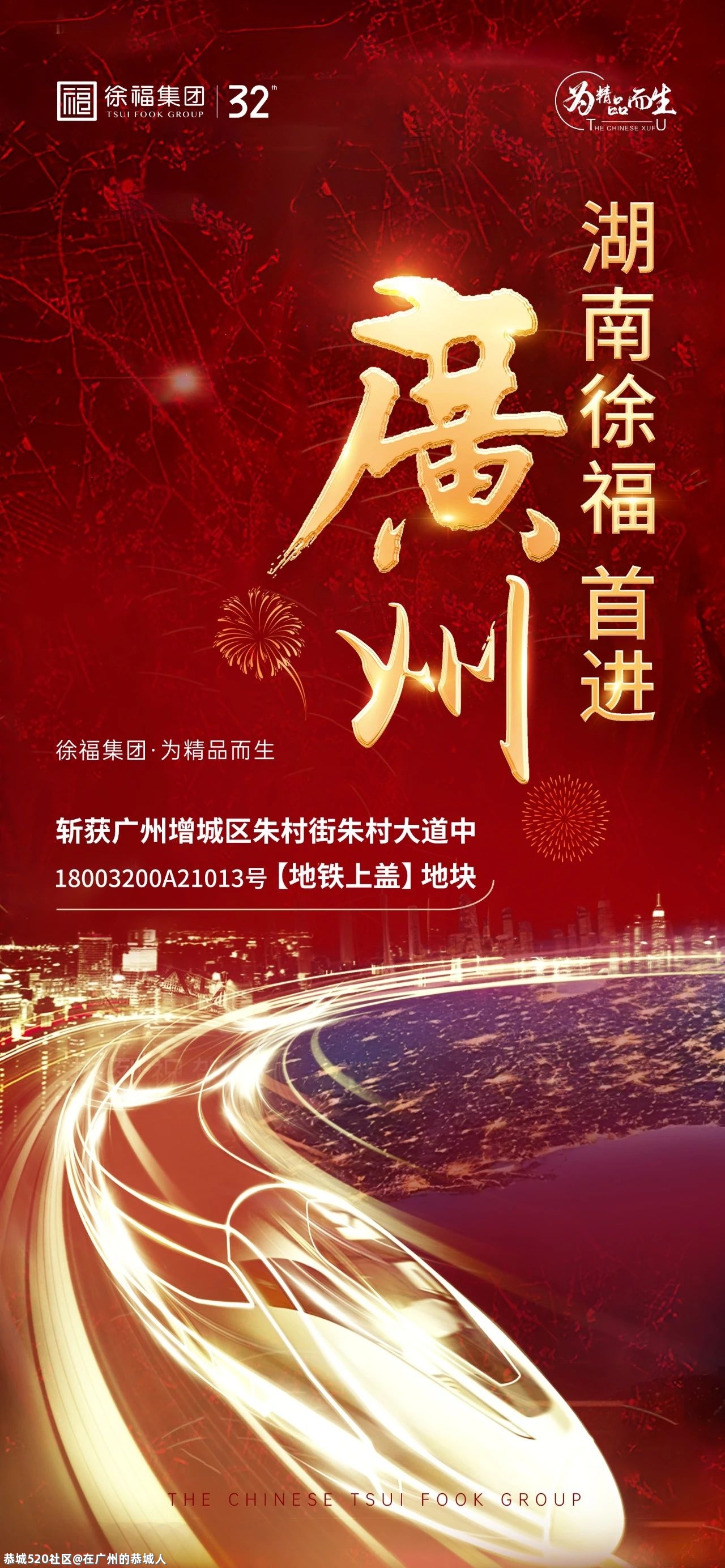 徐福首进广州，落子第20城丨2021新征程，新挑战！447 / 作者:在广州的恭城人 / 帖子ID:284801
