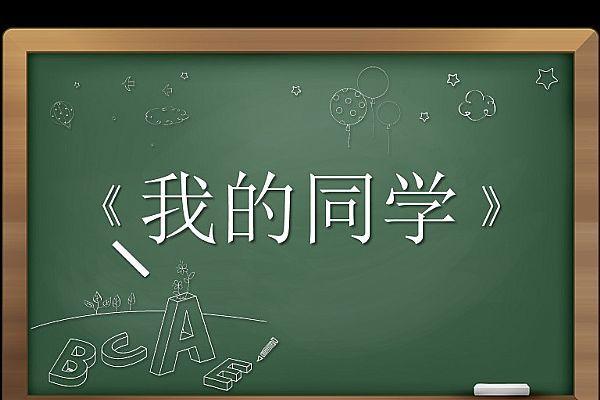 你们哪个阶段的同学情谊最亲切？一起来聊聊吧！945 / 作者:论坛小编01 / 帖子ID:284846