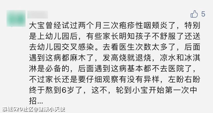 恭城家长注意！近期高发！和手足口很像，一感染就要回家隔离！430 / 作者:健康小天使 / 帖子ID:284884