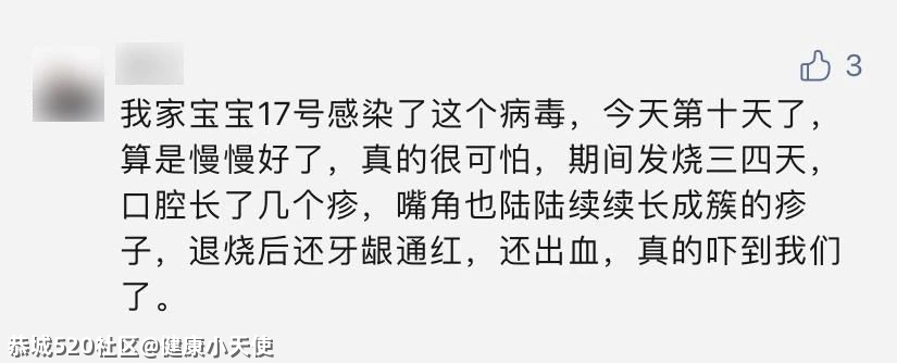 恭城家长注意！近期高发！和手足口很像，一感染就要回家隔离！689 / 作者:健康小天使 / 帖子ID:284884
