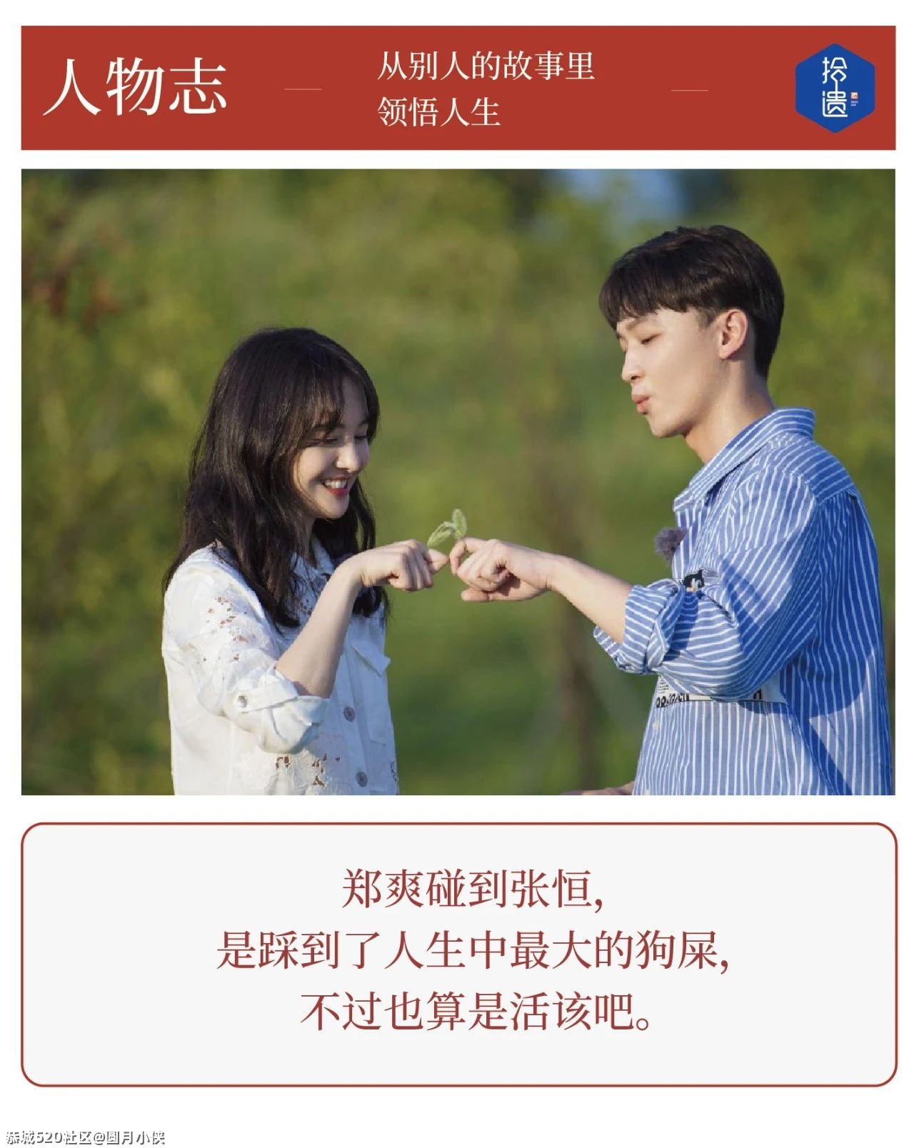 郑爽，活该！219 / 作者:圆月小侠 / 帖子ID:284906