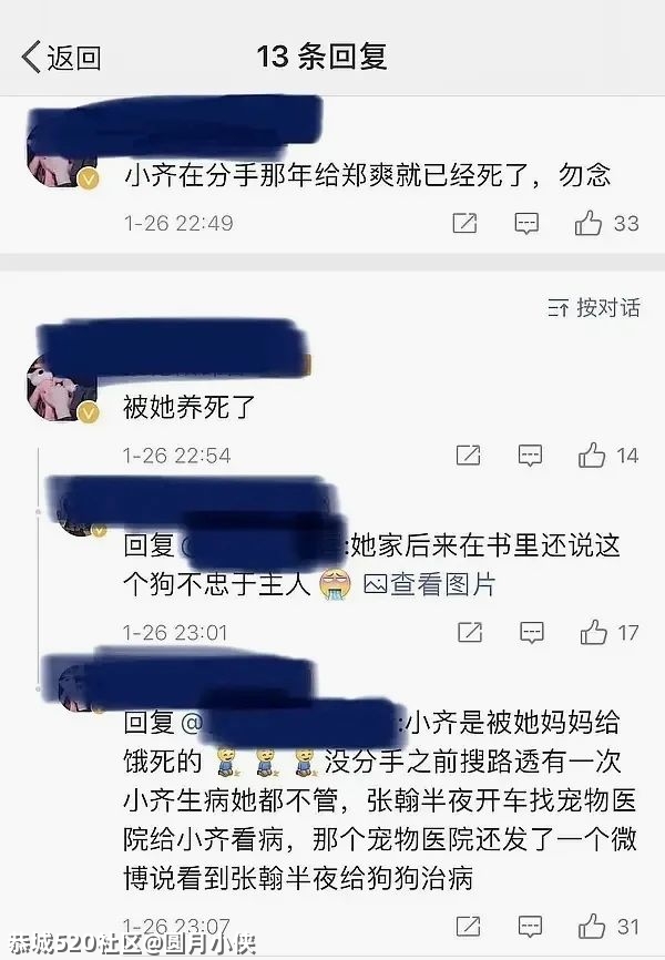 郑爽，活该！206 / 作者:圆月小侠 / 帖子ID:284906