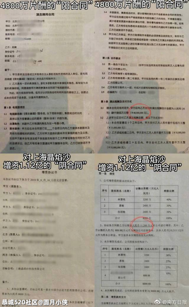 郑爽，活该！57 / 作者:圆月小侠 / 帖子ID:284906