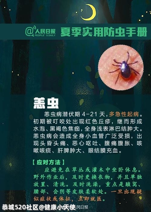 被这种虫子咬一口，女子窒息身亡！被咬后千万别这样做300 / 作者:健康小天使 / 帖子ID:284923