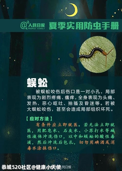 被这种虫子咬一口，女子窒息身亡！被咬后千万别这样做153 / 作者:健康小天使 / 帖子ID:284923