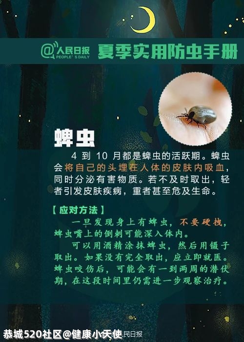 被这种虫子咬一口，女子窒息身亡！被咬后千万别这样做549 / 作者:健康小天使 / 帖子ID:284923