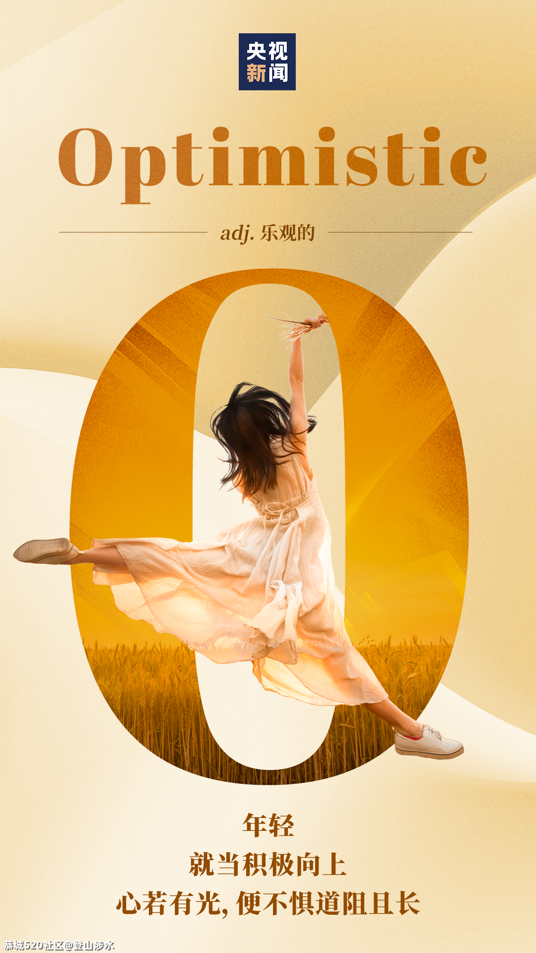 就这Young！498 / 作者:登山涉水 / 帖子ID:284940