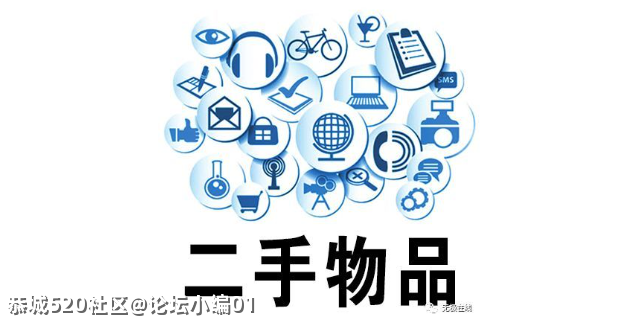 你们买什么东西会第一时间想到买二手的？687 / 作者:论坛小编01 / 帖子ID:285002