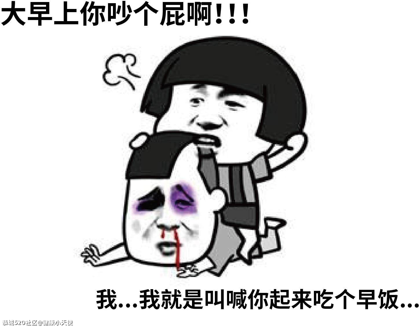 千万不要叫醒一个熟睡中的人，否则……8 / 作者:健康小天使 / 帖子ID:285012
