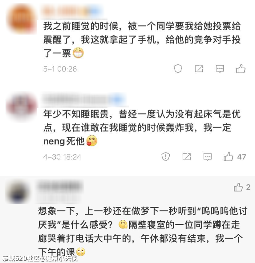 千万不要叫醒一个熟睡中的人，否则……69 / 作者:健康小天使 / 帖子ID:285012