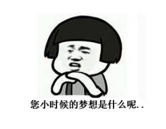 你小时候最想成为的职业是什么？如今实现了吗？673 / 作者:论坛小编01 / 帖子ID:285135