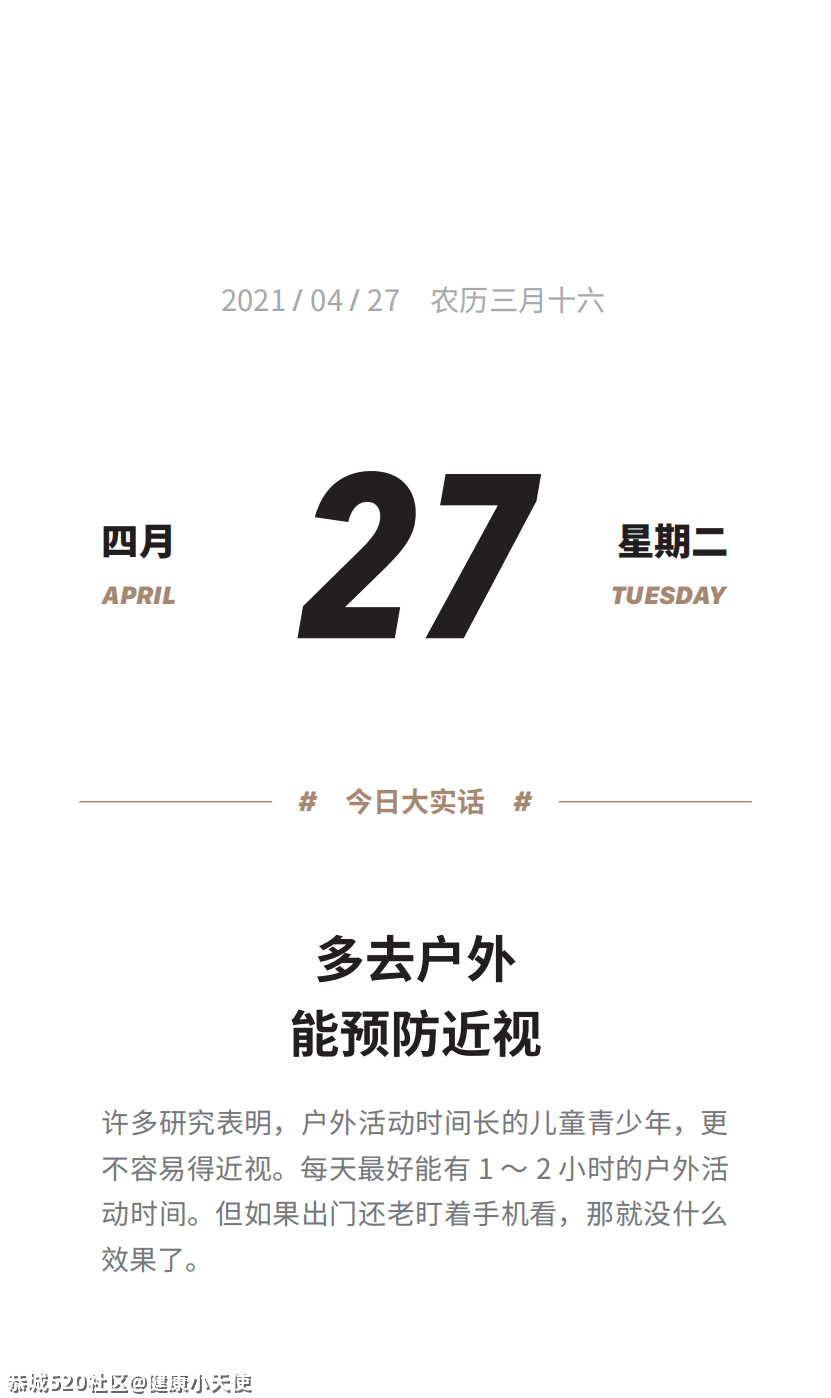 多去户外，居然有这一个好处337 / 作者:健康小天使 / 帖子ID:285152