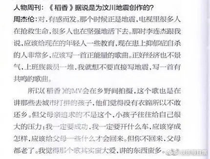 原来周杰伦的稻香是写给汶川地震的869 / 作者:公路美学 / 帖子ID:285205