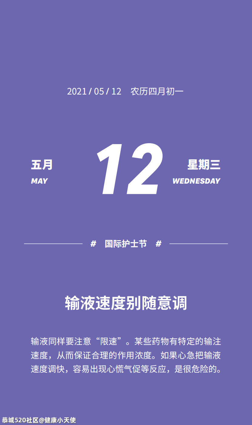 输液时，有件事千万别做！509 / 作者:健康小天使 / 帖子ID:285228