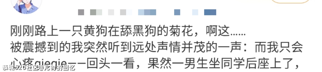 让全网一夜阴阳怪气，只需要“心疼哥哥”四个字737 / 作者:儿时的回忆 / 帖子ID:285289