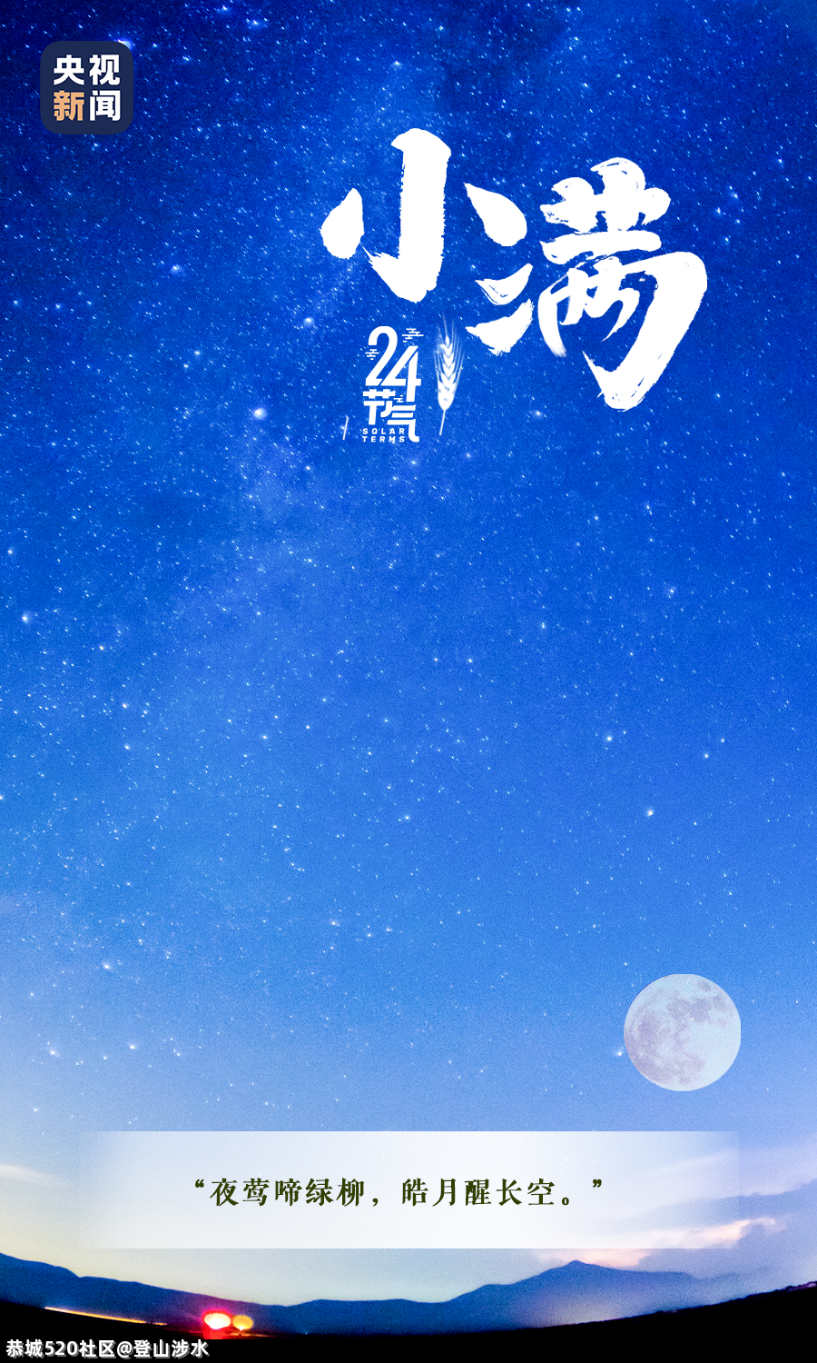 小满到，愿你笑容满满~591 / 作者:登山涉水 / 帖子ID:285463