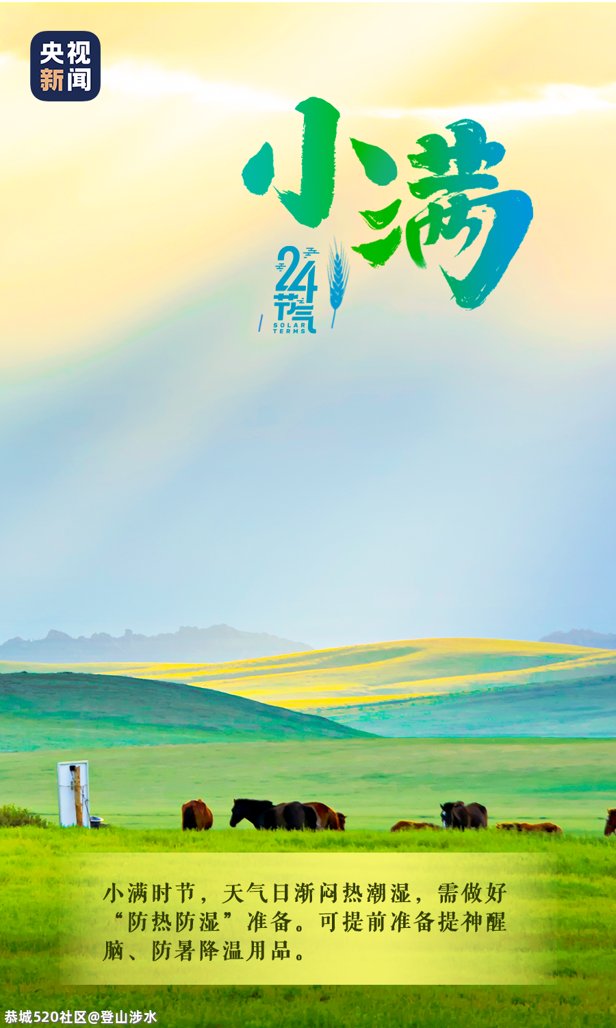 小满到，愿你笑容满满~805 / 作者:登山涉水 / 帖子ID:285463