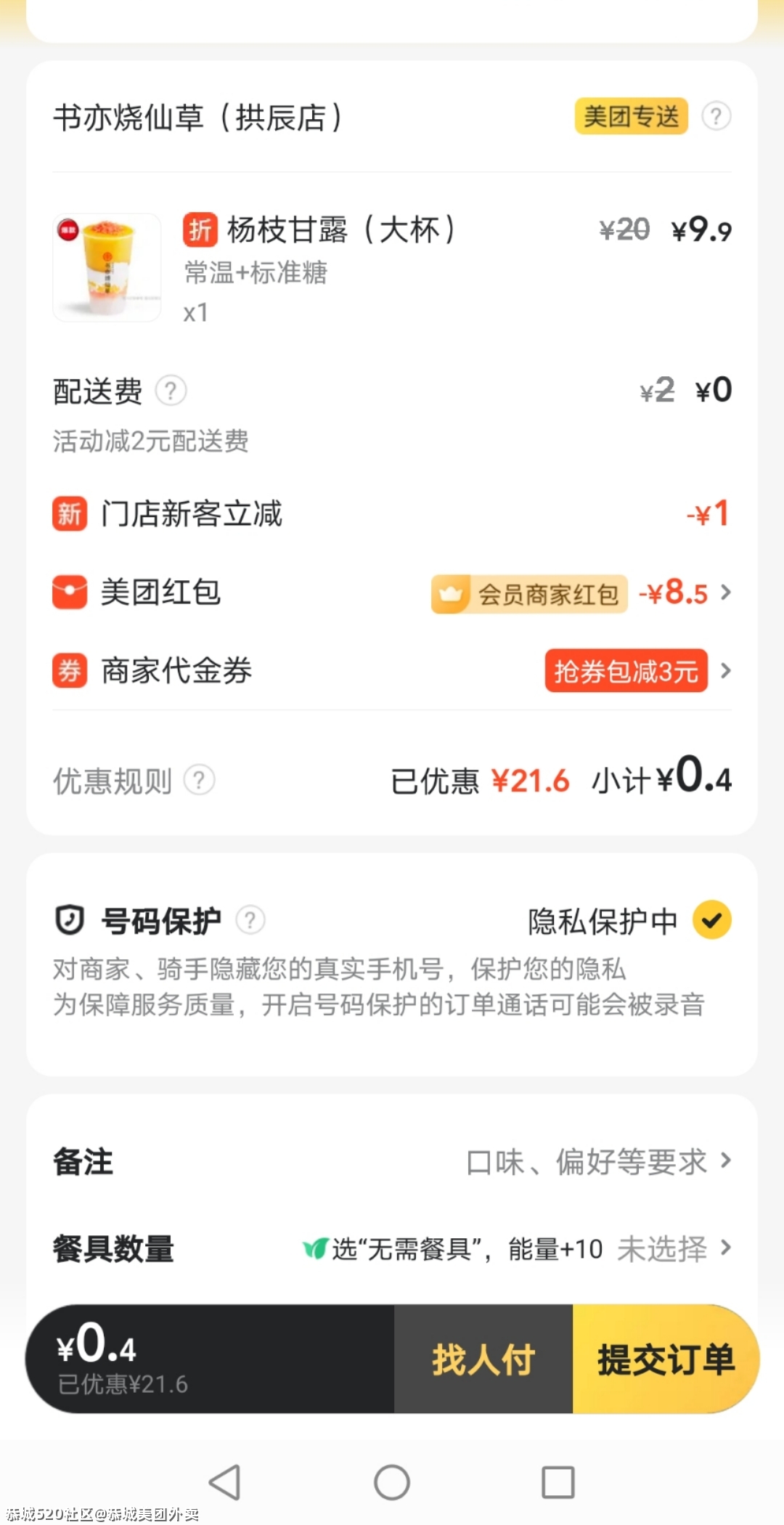 今天就教你如何正确的吃到最便宜的外卖621 / 作者:恭城美团外卖 / 帖子ID:285478