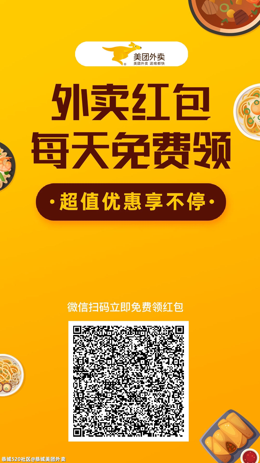 今天就教你如何正确的吃到最便宜的外卖841 / 作者:恭城美团外卖 / 帖子ID:285478