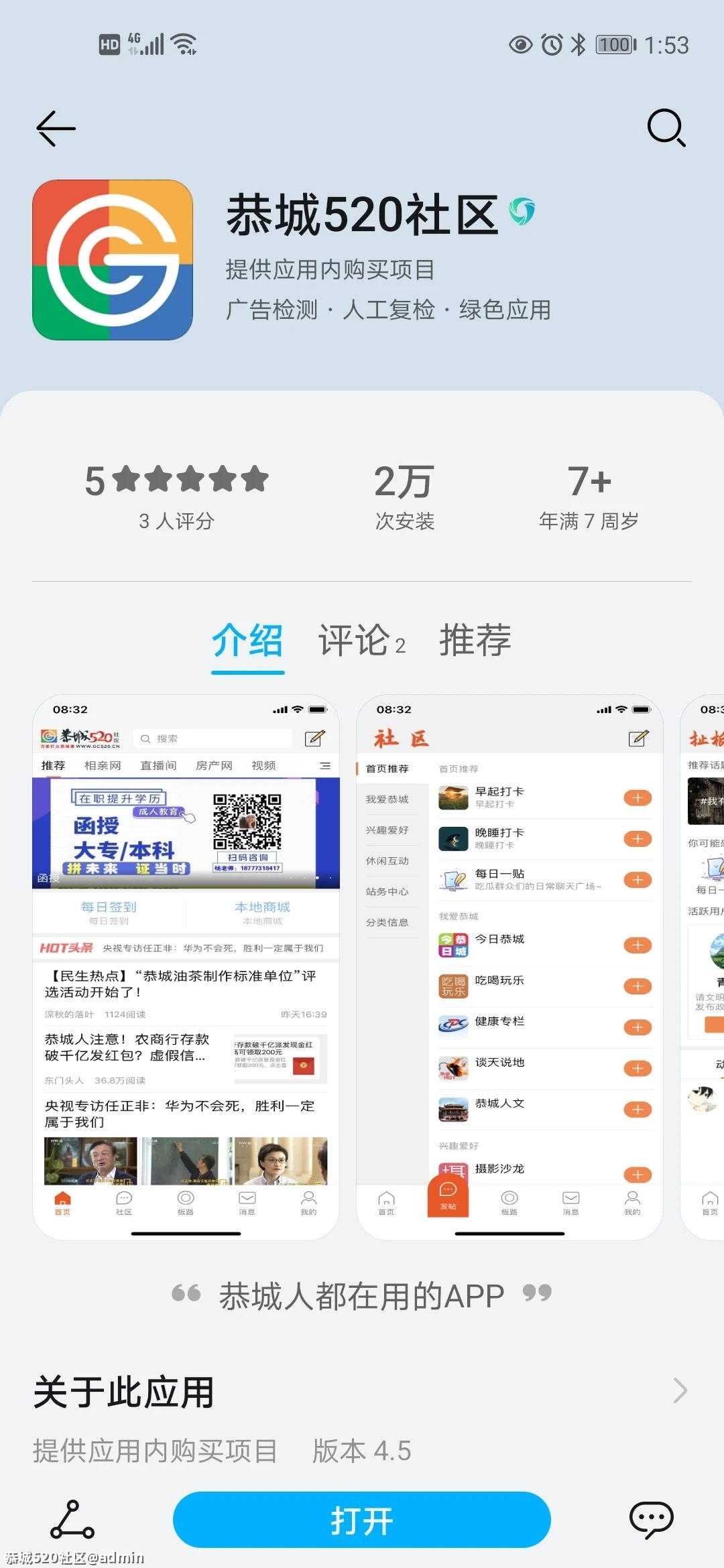恭城520APP商城积分兑换火热进行中→生活用品、箱包配饰不要钱随心换551 / 作者:admin / 帖子ID:285503