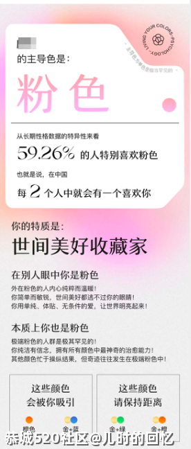 我上次看到性格色彩测试时，大家还在电视上相亲307 / 作者:儿时的回忆 / 帖子ID:285667