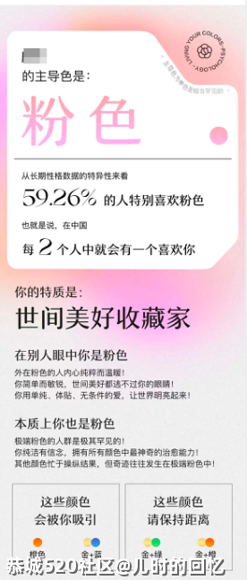 我上次看到性格色彩测试时，大家还在电视上相亲564 / 作者:儿时的回忆 / 帖子ID:285667