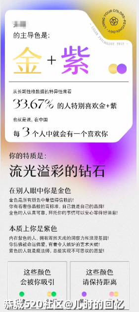 我上次看到性格色彩测试时，大家还在电视上相亲873 / 作者:儿时的回忆 / 帖子ID:285667