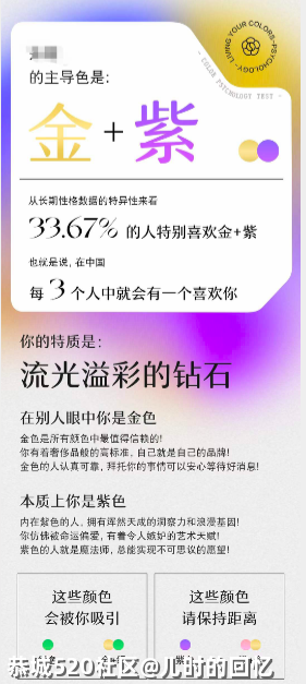 我上次看到性格色彩测试时，大家还在电视上相亲71 / 作者:儿时的回忆 / 帖子ID:285667