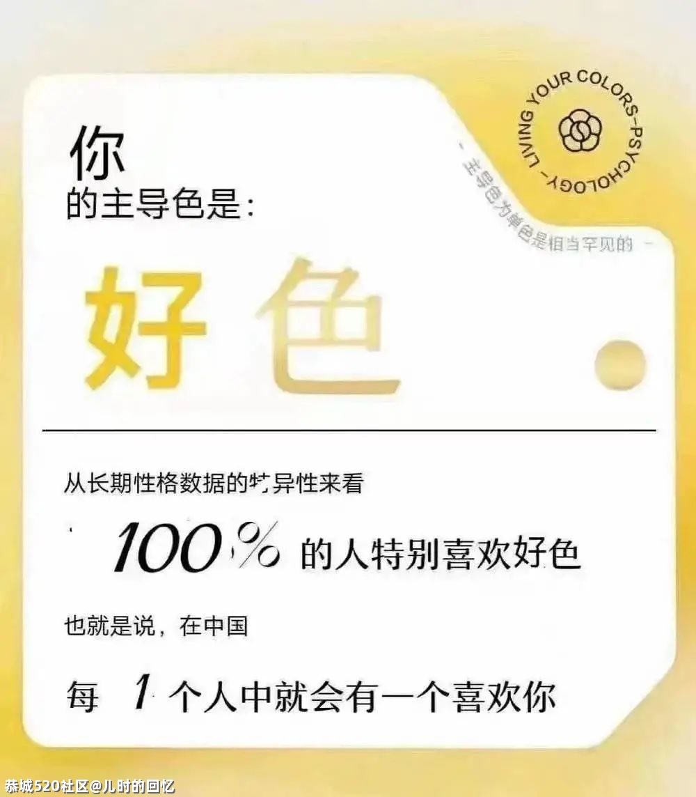 我上次看到性格色彩测试时，大家还在电视上相亲741 / 作者:儿时的回忆 / 帖子ID:285667